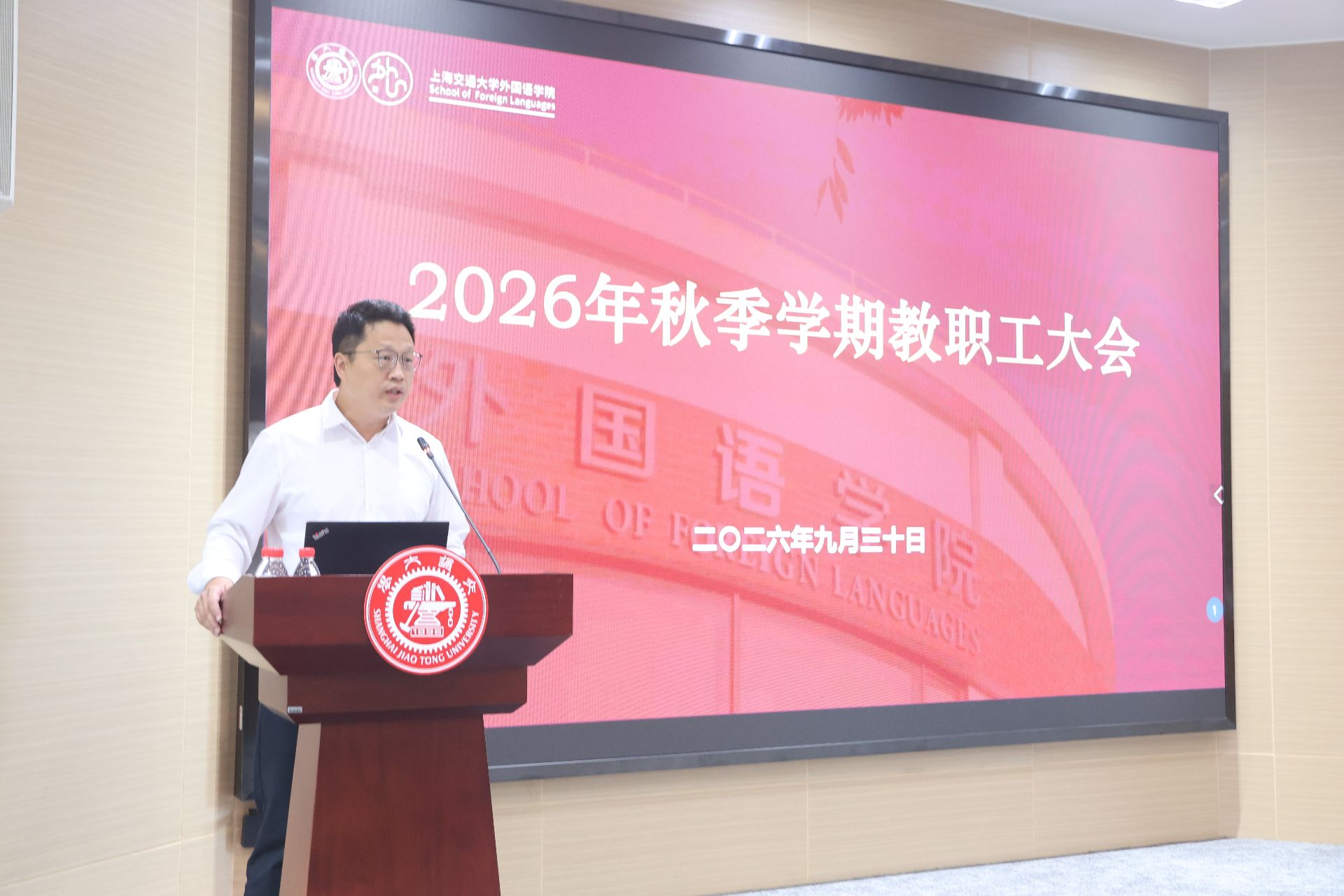 美国博彩网站召开2026年秋季学期全院教职工大会